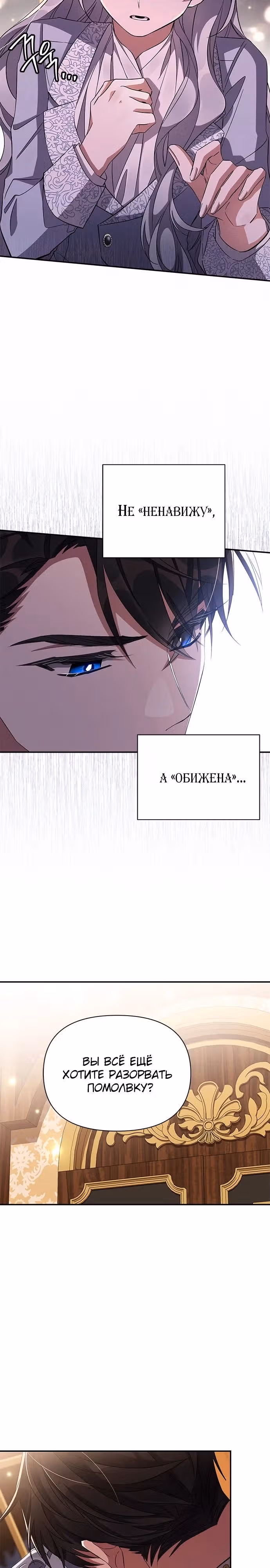 Мой дорогой заклятый враг — Том 1 · Глава 55, страница 4