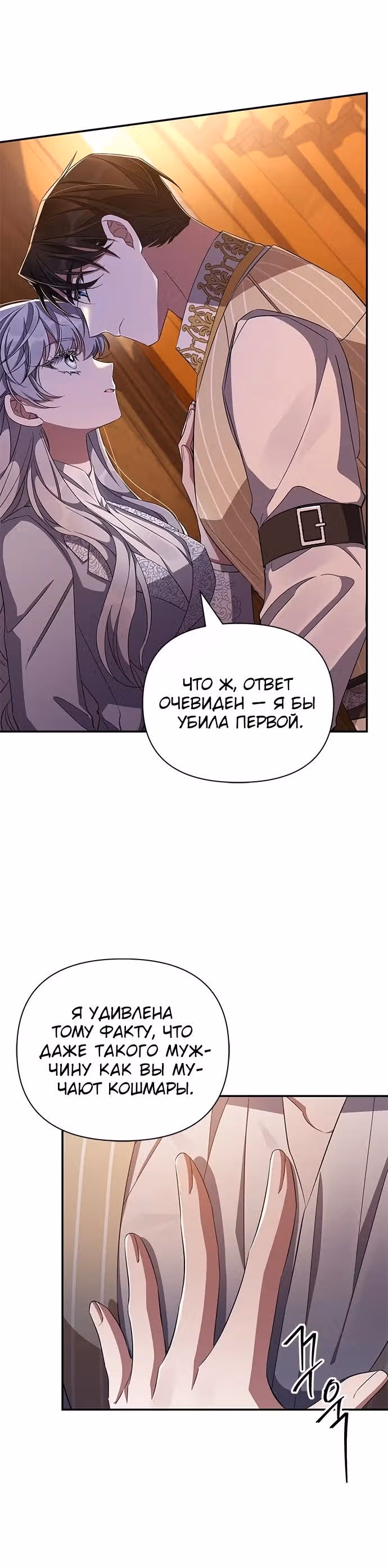 Мой дорогой заклятый враг — Том 1 · Глава 55, страница 10