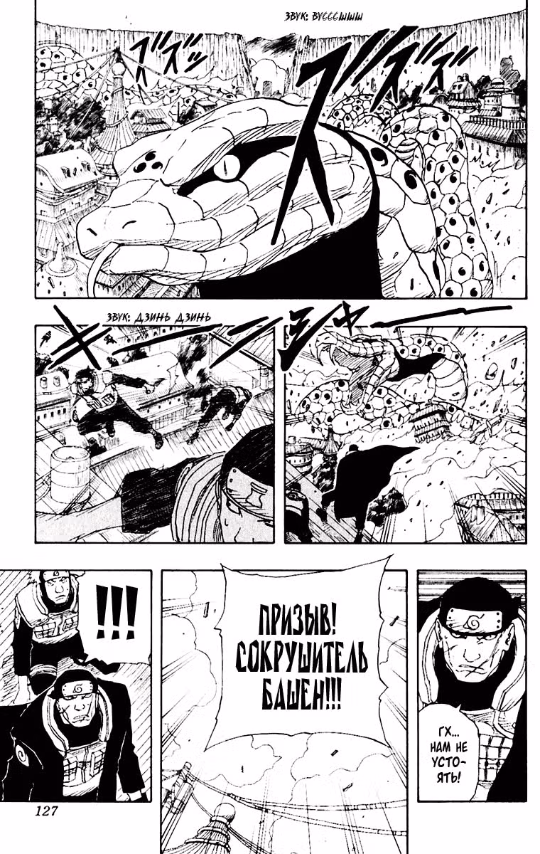 Наруто — Том 14 · Глава 124, страница 9