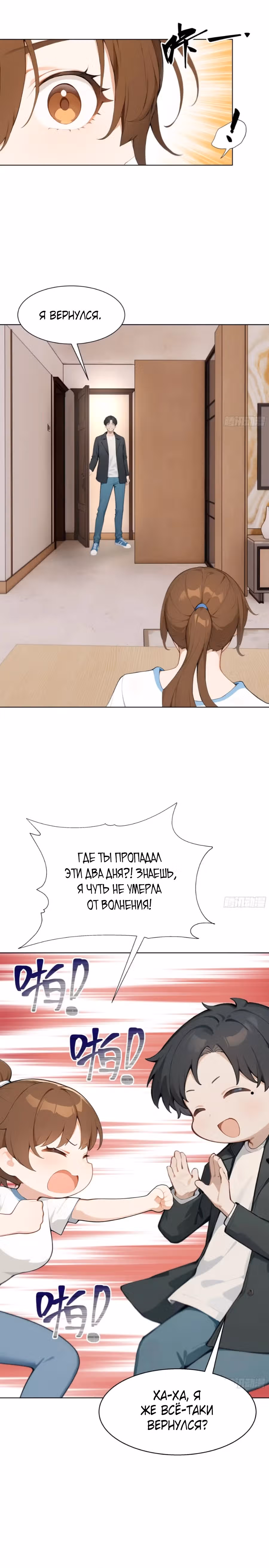 Я стал самым богатым человеком в мире — Том 1 · Глава 50, страница 18
