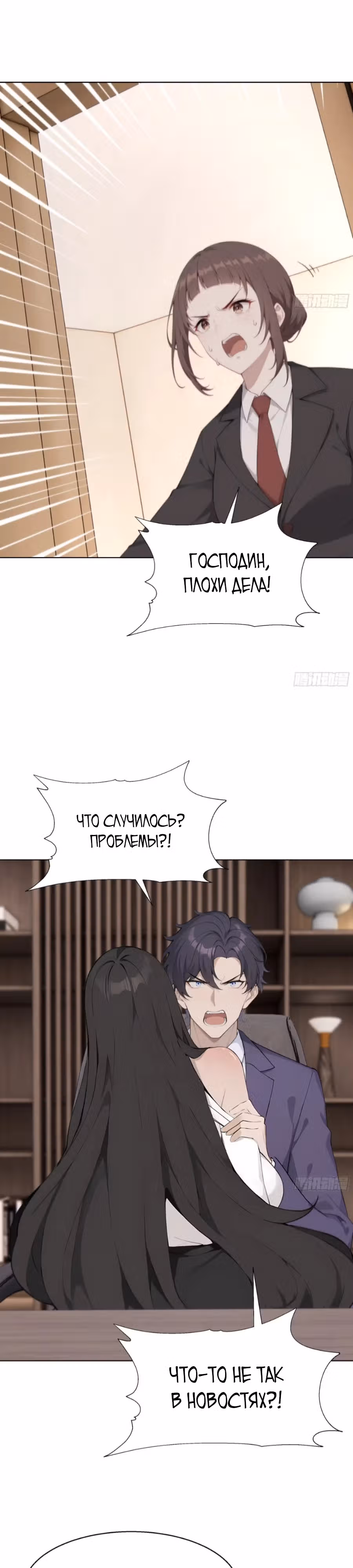 Я стал самым богатым человеком в мире — Том 1 · Глава 50, страница 26