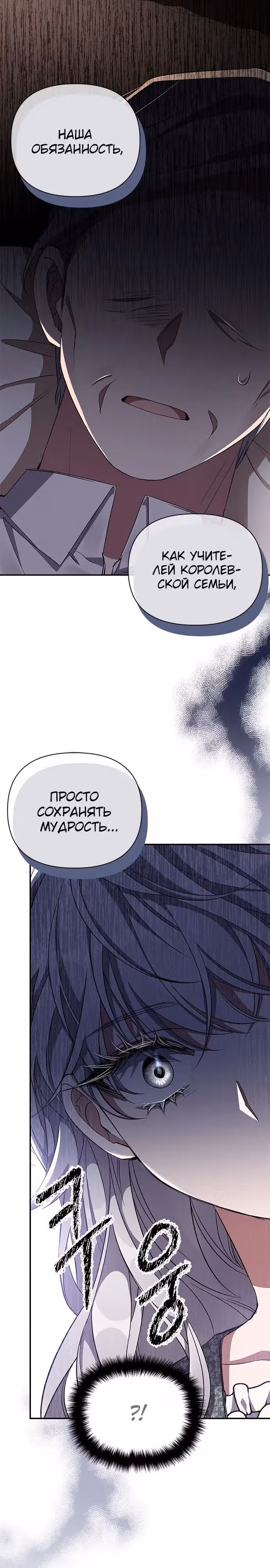 Мой дорогой заклятый враг — Том 1 · Глава 56, страница 18