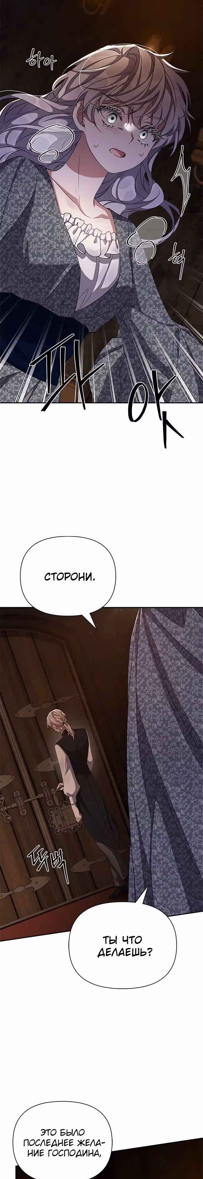 Мой дорогой заклятый враг — Том 1 · Глава 56, страница 21