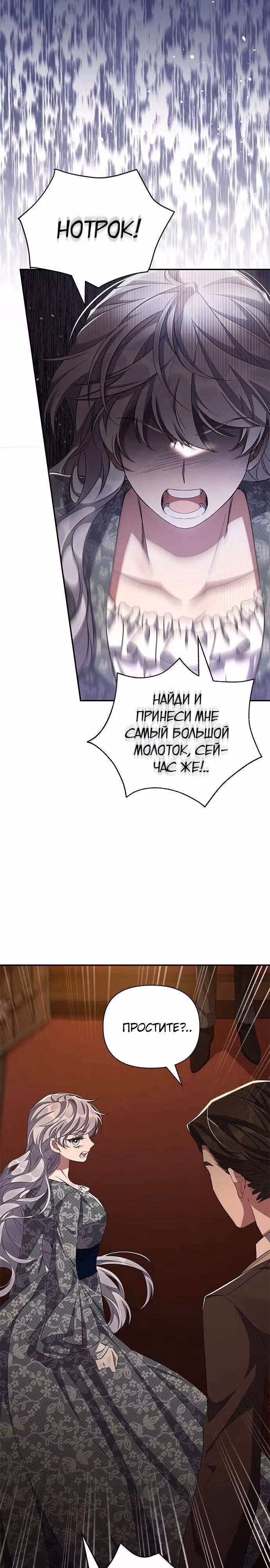 Мой дорогой заклятый враг — Том 1 · Глава 56, страница 27