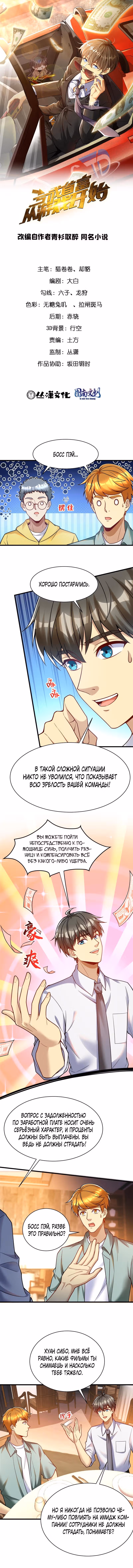 Разработчик игр зарабатывающий на убытках — Том 1 · Глава 82, страница 1