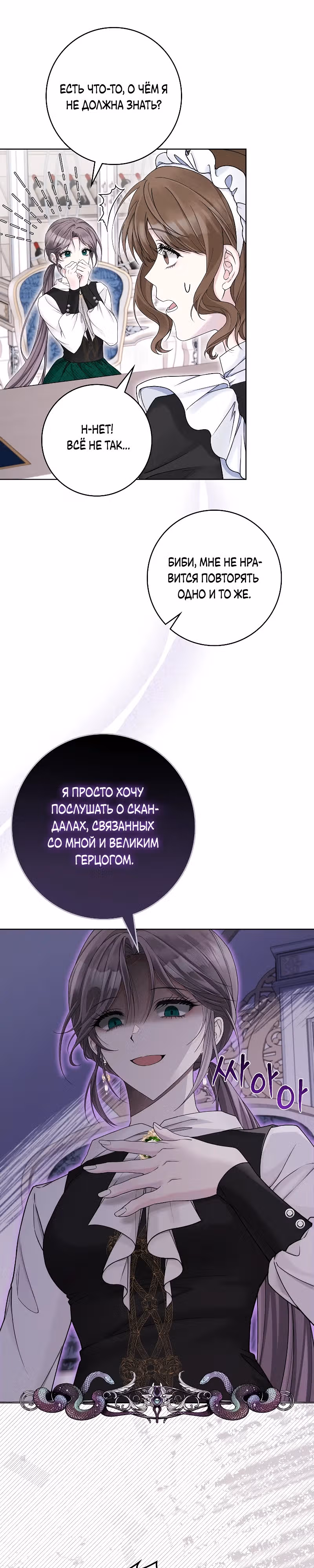 Я хорошо тебя учила, почему ты пристаешь? — Том 1 · Глава 3, страница 4