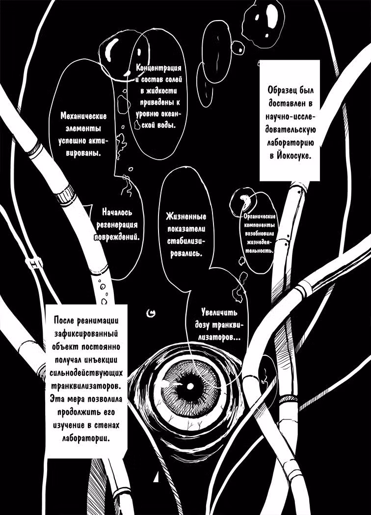 Инцидент 0423 — Том 1 · Глава 2, страница 3
