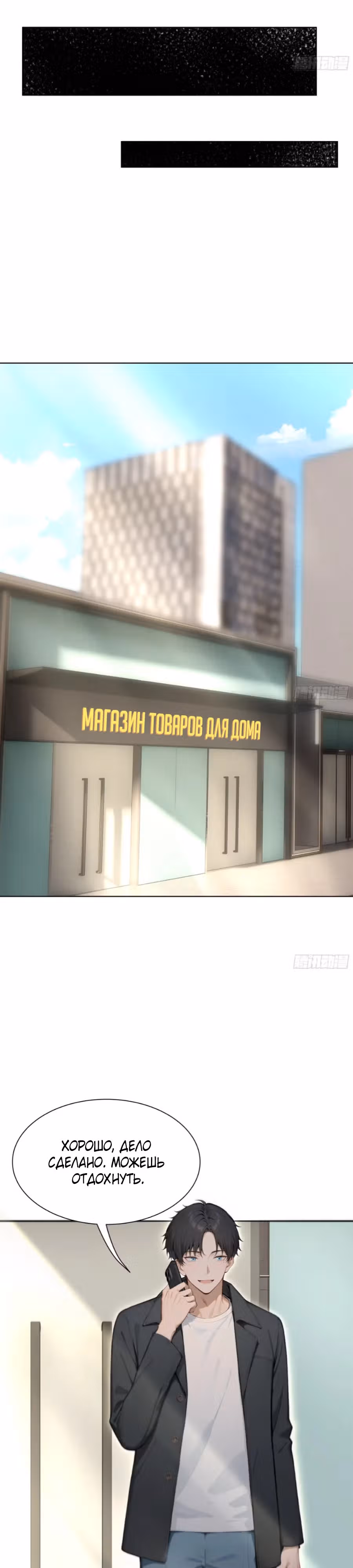 Я стал самым богатым человеком в мире — Том 1 · Глава 51, страница 11