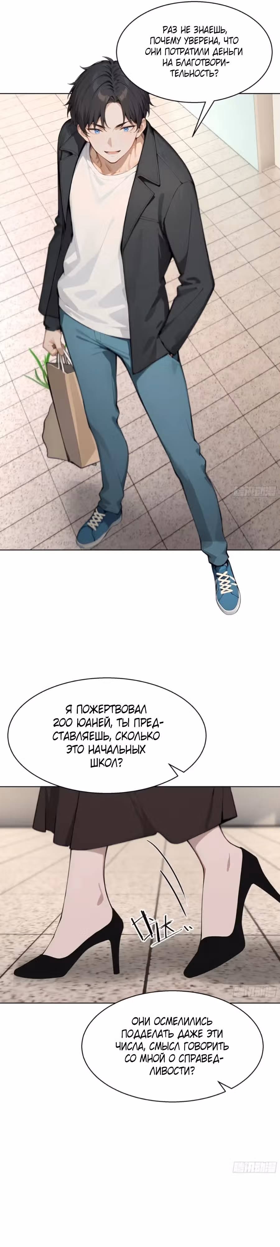 Я стал самым богатым человеком в мире — Том 1 · Глава 51, страница 20