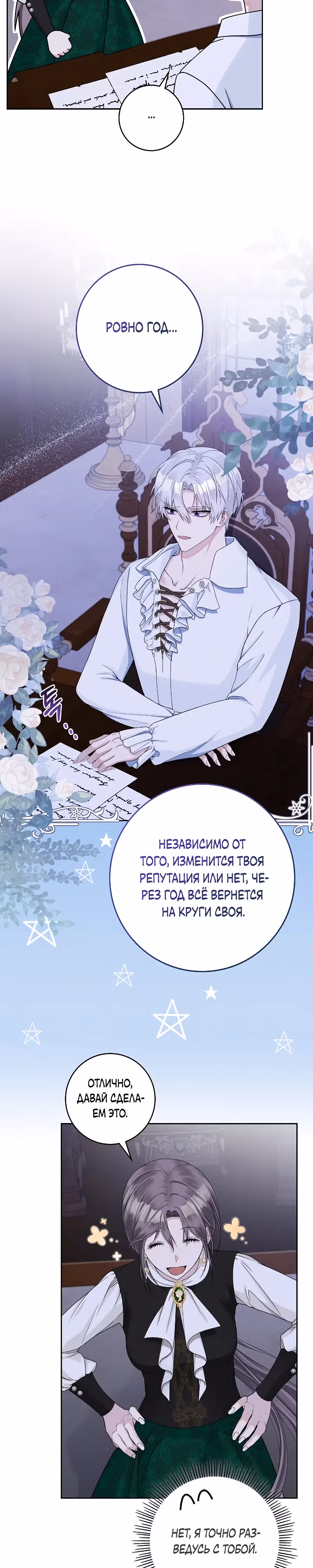 Я хорошо тебя учила, почему ты пристаешь? — Том 1 · Глава 4, страница 18