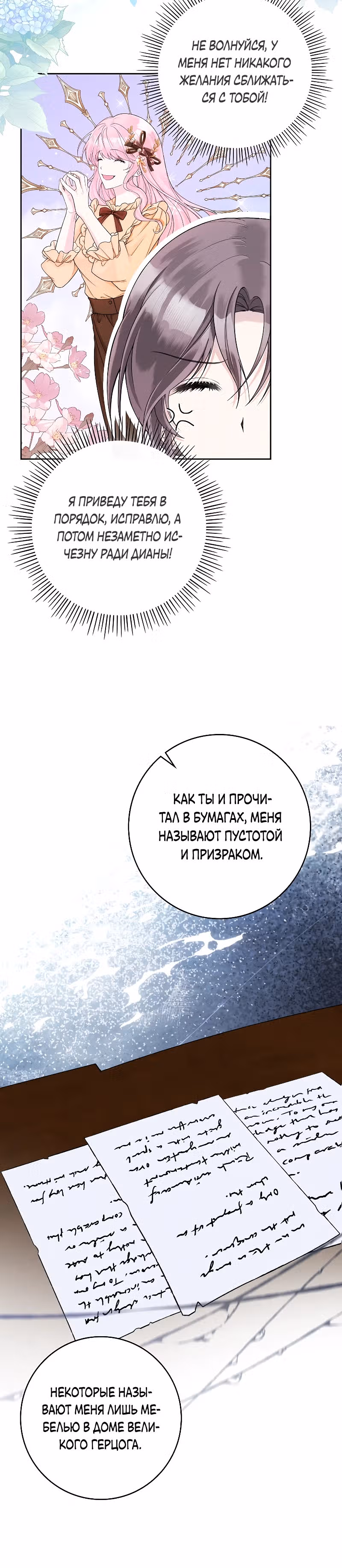 Я хорошо тебя учила, почему ты пристаешь? — Том 1 · Глава 4, страница 5
