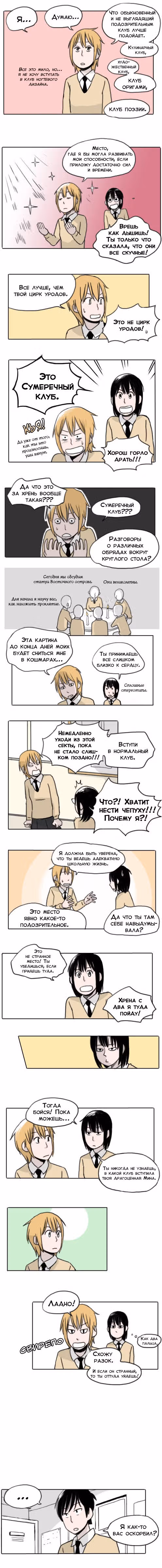 Границы сострадания — Том 1 · Глава 7, страница 4