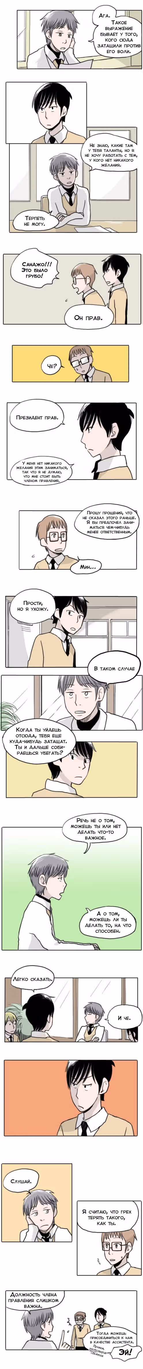 Границы сострадания — Том 1 · Глава 7, страница 5