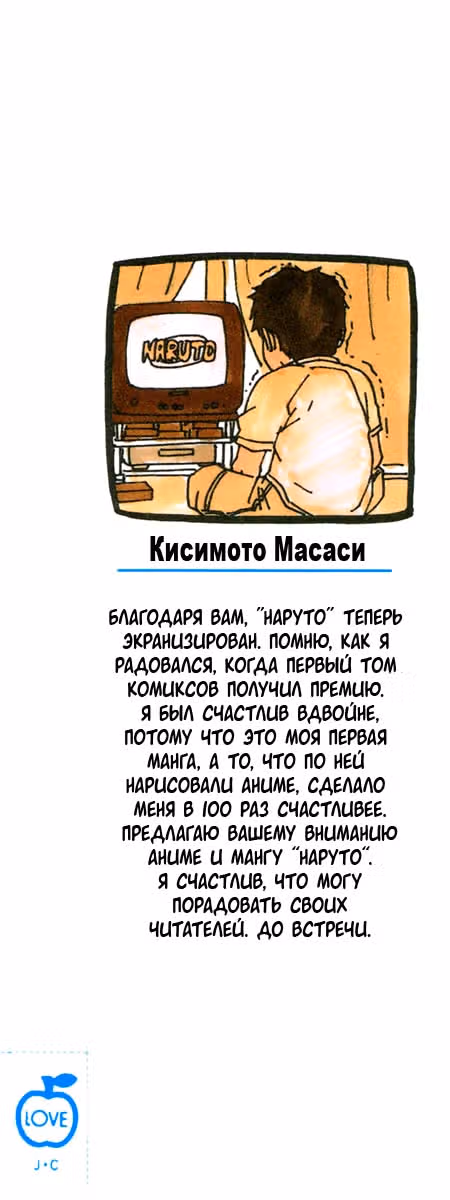 Наруто — Том 14 · Глава 118, страница 25
