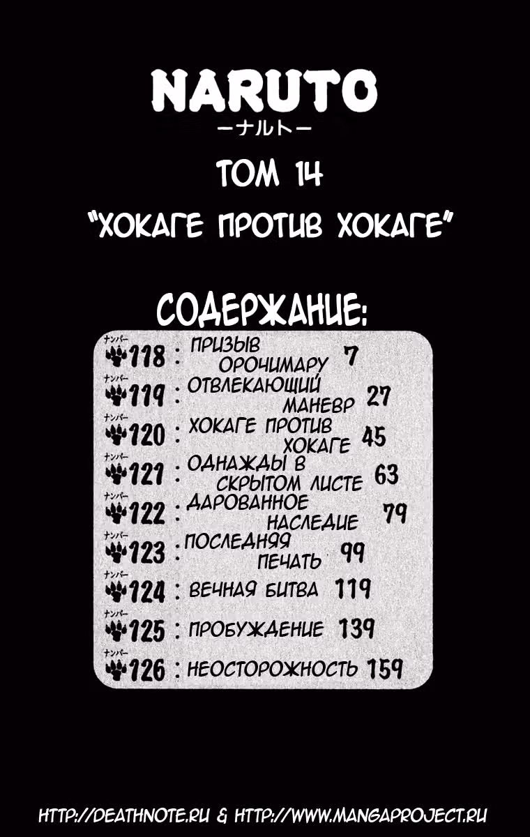 Наруто — Том 14 · Глава 118, страница 4