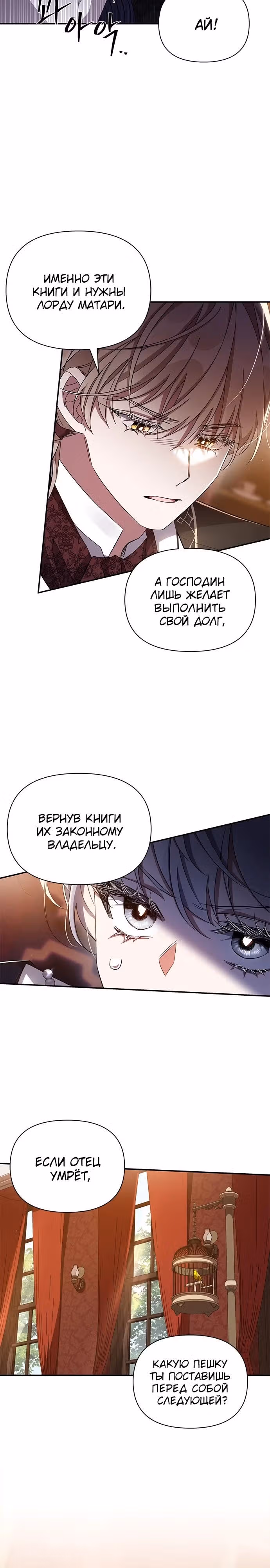 Мой дорогой заклятый враг — Том 1 · Глава 58, страница 2