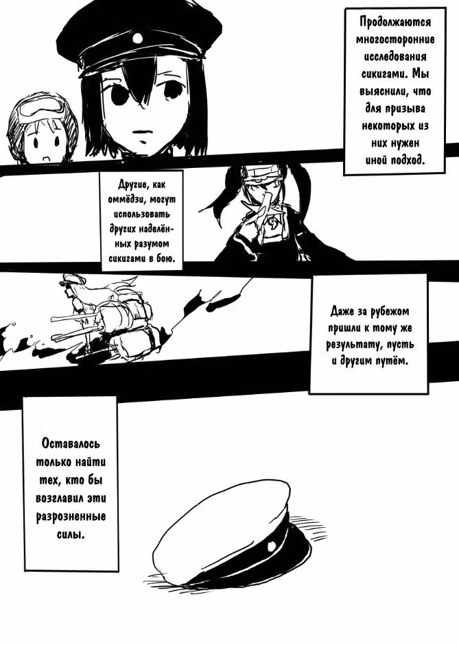 Инцидент 0423 — Том 1 · Глава 11, страница 9