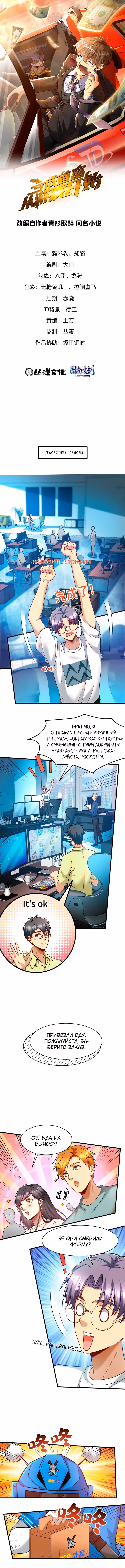 Разработчик игр зарабатывающий на убытках — Том 1 · Глава 77, страница 1