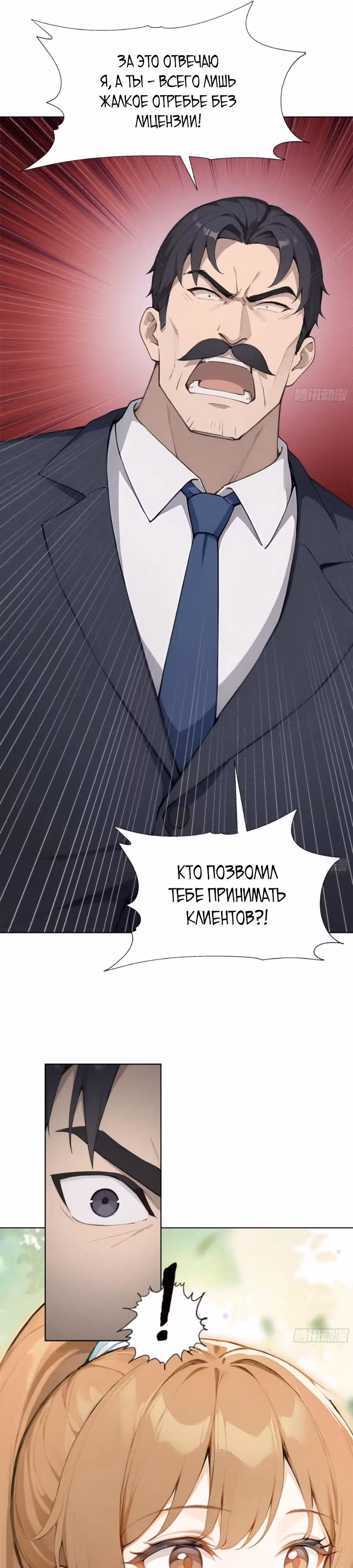 Я стал самым богатым человеком в мире — Том 1 · Глава 53, страница 13