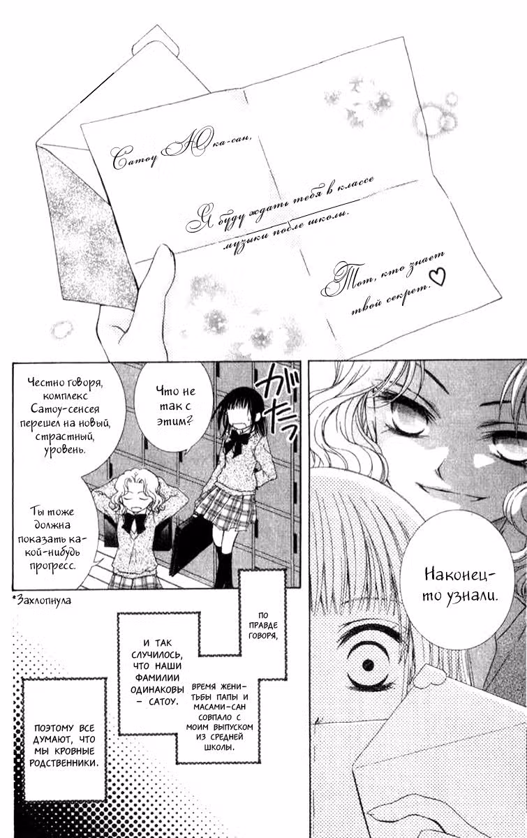 Сахарная семья — Том 3 · Глава 10, страница 8