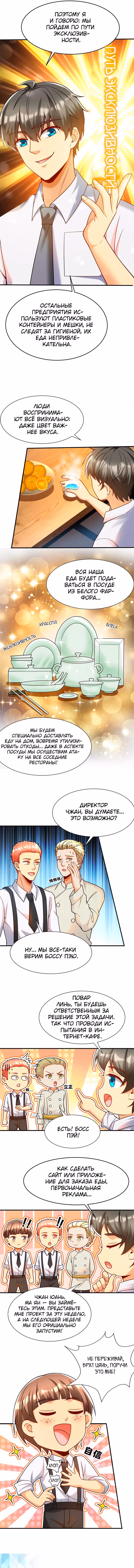 Разработчик игр зарабатывающий на убытках — Том 1 · Глава 76, страница 6