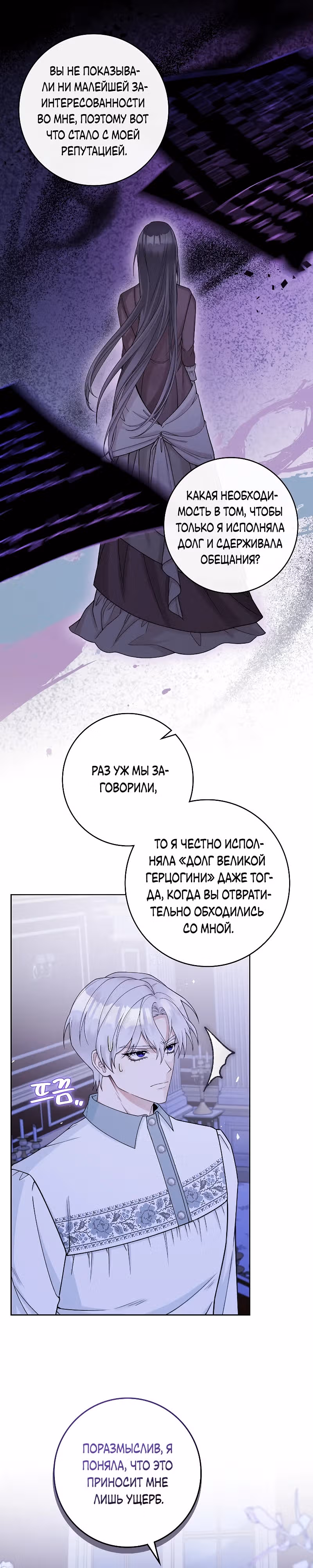 Я хорошо тебя учила, почему ты пристаешь? — Том 1 · Глава 6, страница 16