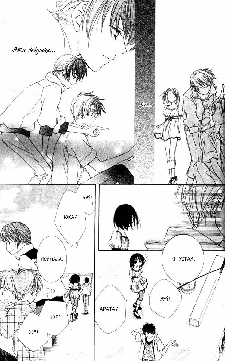Сахарная семья — Том 3 · Глава 11, страница 24