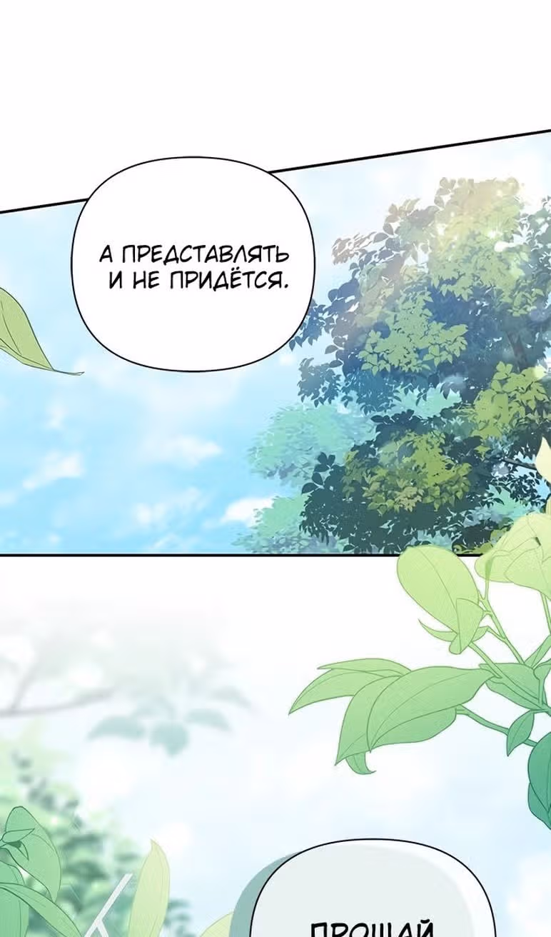 Мой дорогой заклятый враг — Том 1 · Глава 59, страница 101