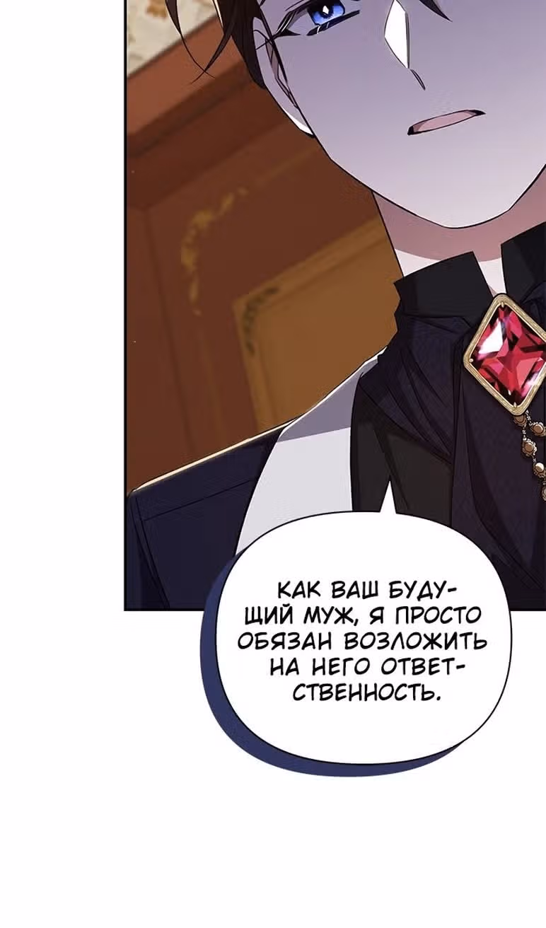Мой дорогой заклятый враг — Том 1 · Глава 59, страница 14