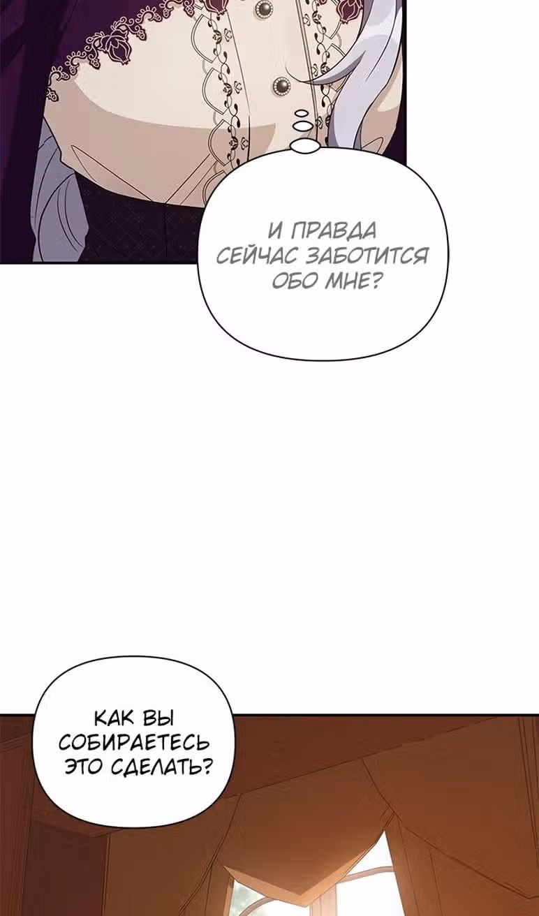 Мой дорогой заклятый враг — Том 1 · Глава 59, страница 16
