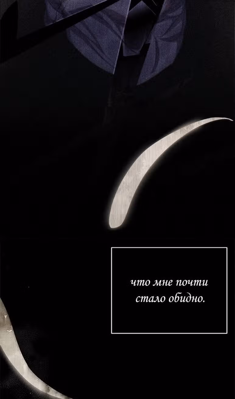 Мой дорогой заклятый враг — Том 1 · Глава 59, страница 34