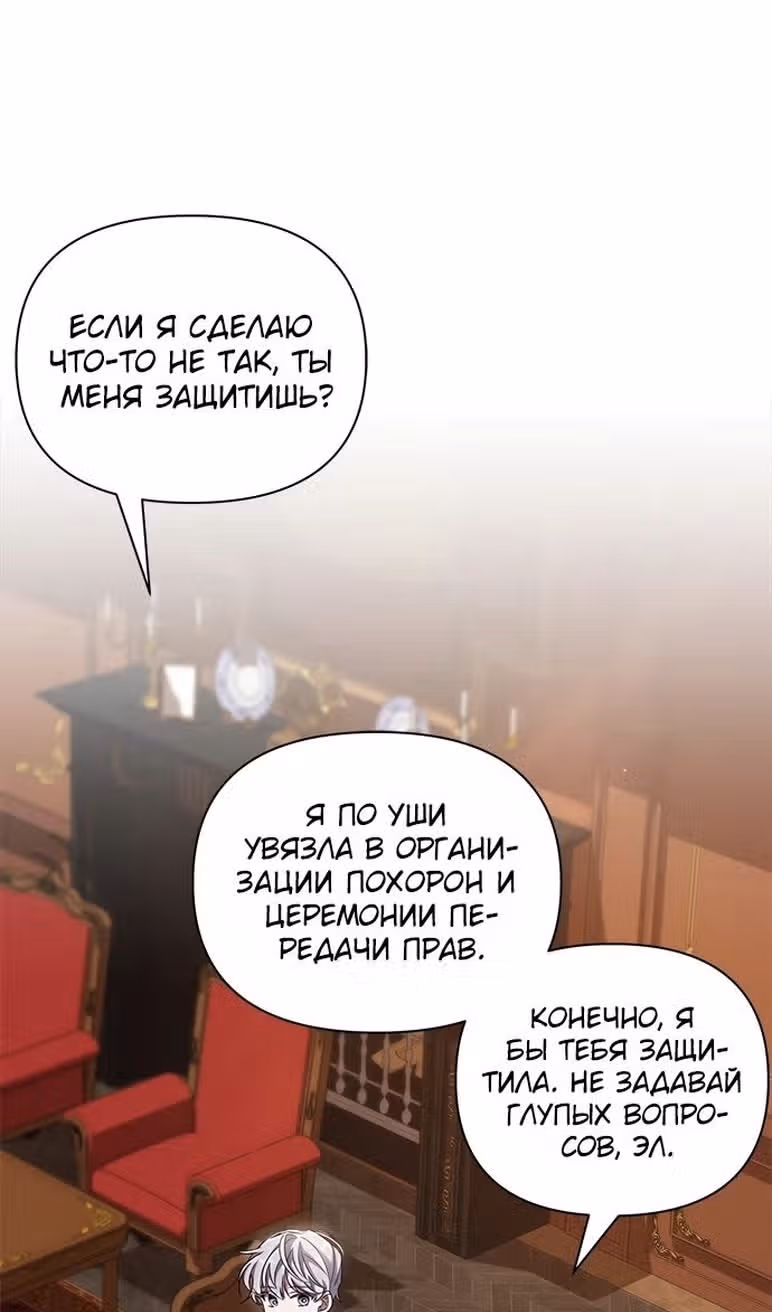 Мой дорогой заклятый враг — Том 1 · Глава 59, страница 38