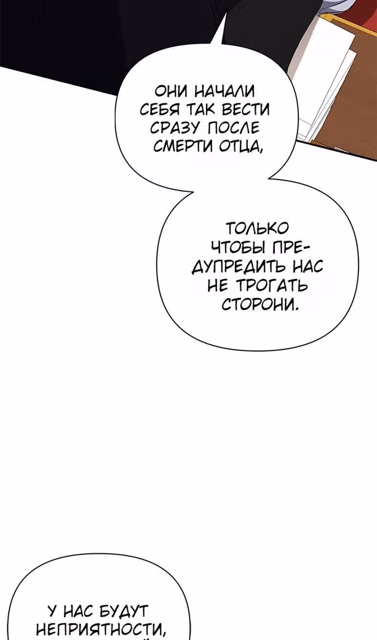 Мой дорогой заклятый враг — Том 1 · Глава 59, страница 59