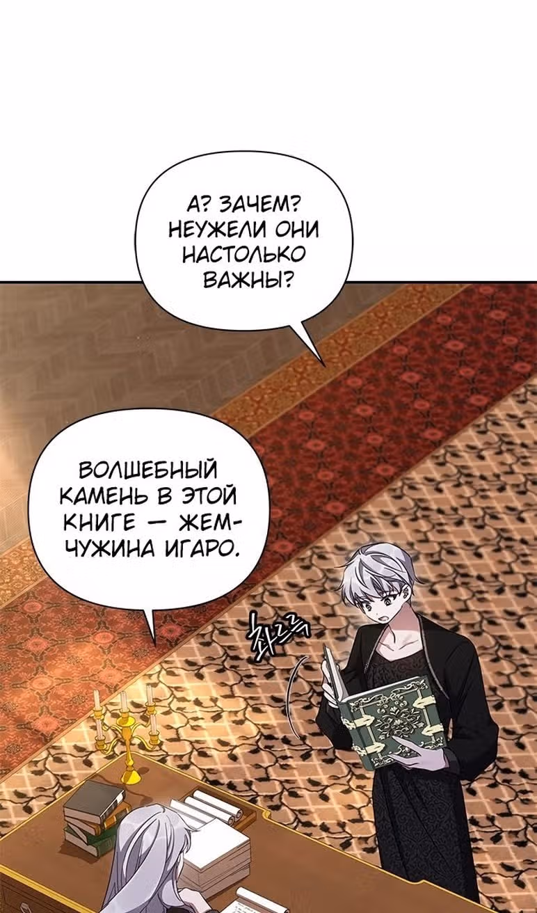 Мой дорогой заклятый враг — Том 1 · Глава 59, страница 66