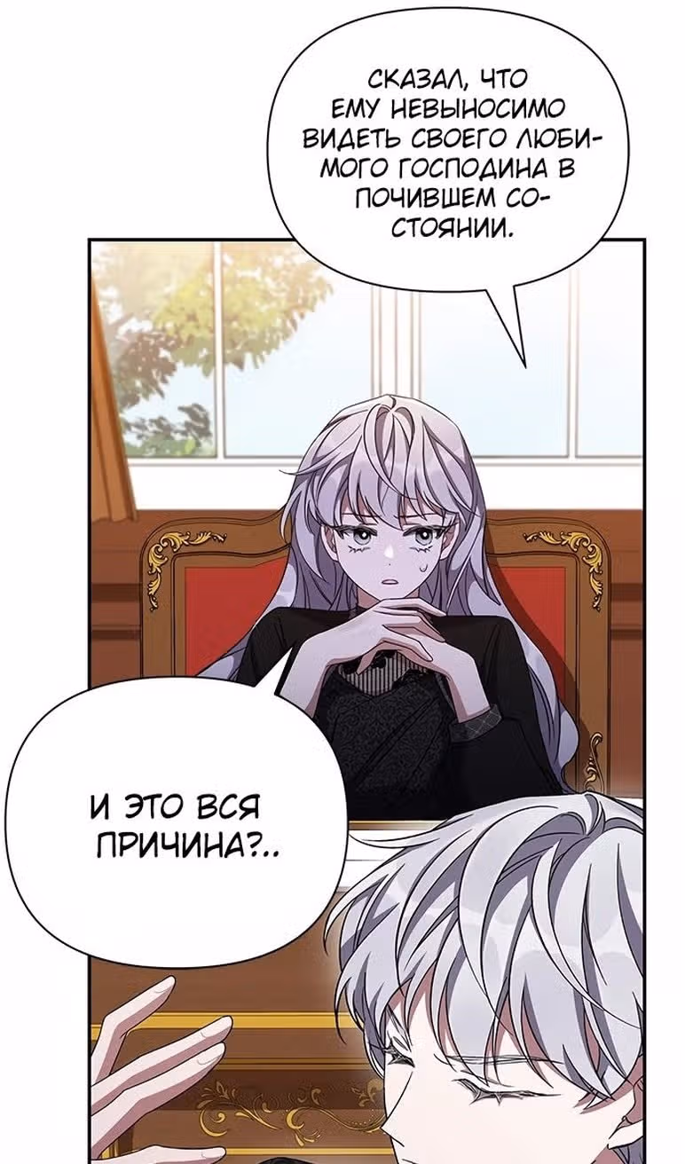 Мой дорогой заклятый враг — Том 1 · Глава 59, страница 73