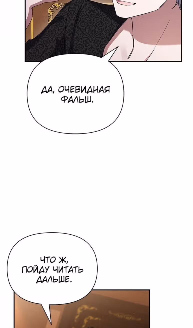 Мой дорогой заклятый враг — Том 1 · Глава 59, страница 74