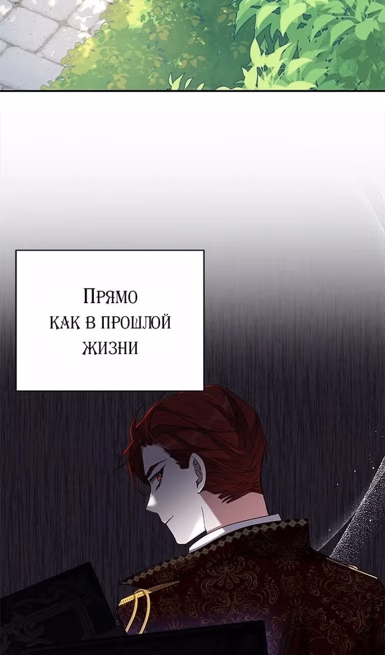 Мой дорогой заклятый враг — Том 1 · Глава 59, страница 82