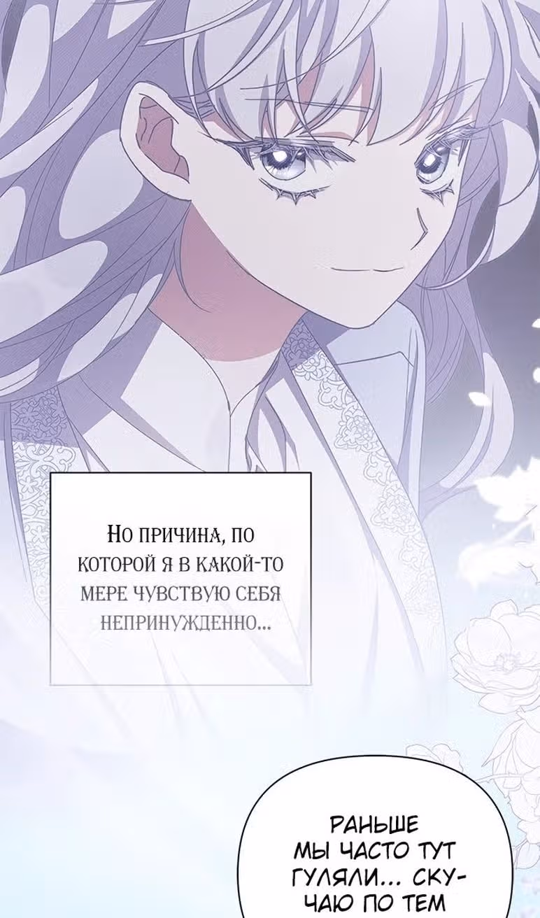 Мой дорогой заклятый враг — Том 1 · Глава 59, страница 85