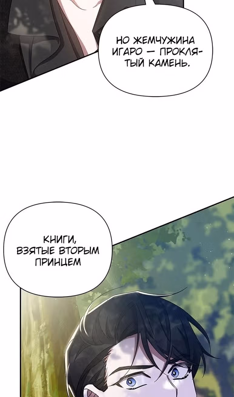 Мой дорогой заклятый враг — Том 1 · Глава 59, страница 91