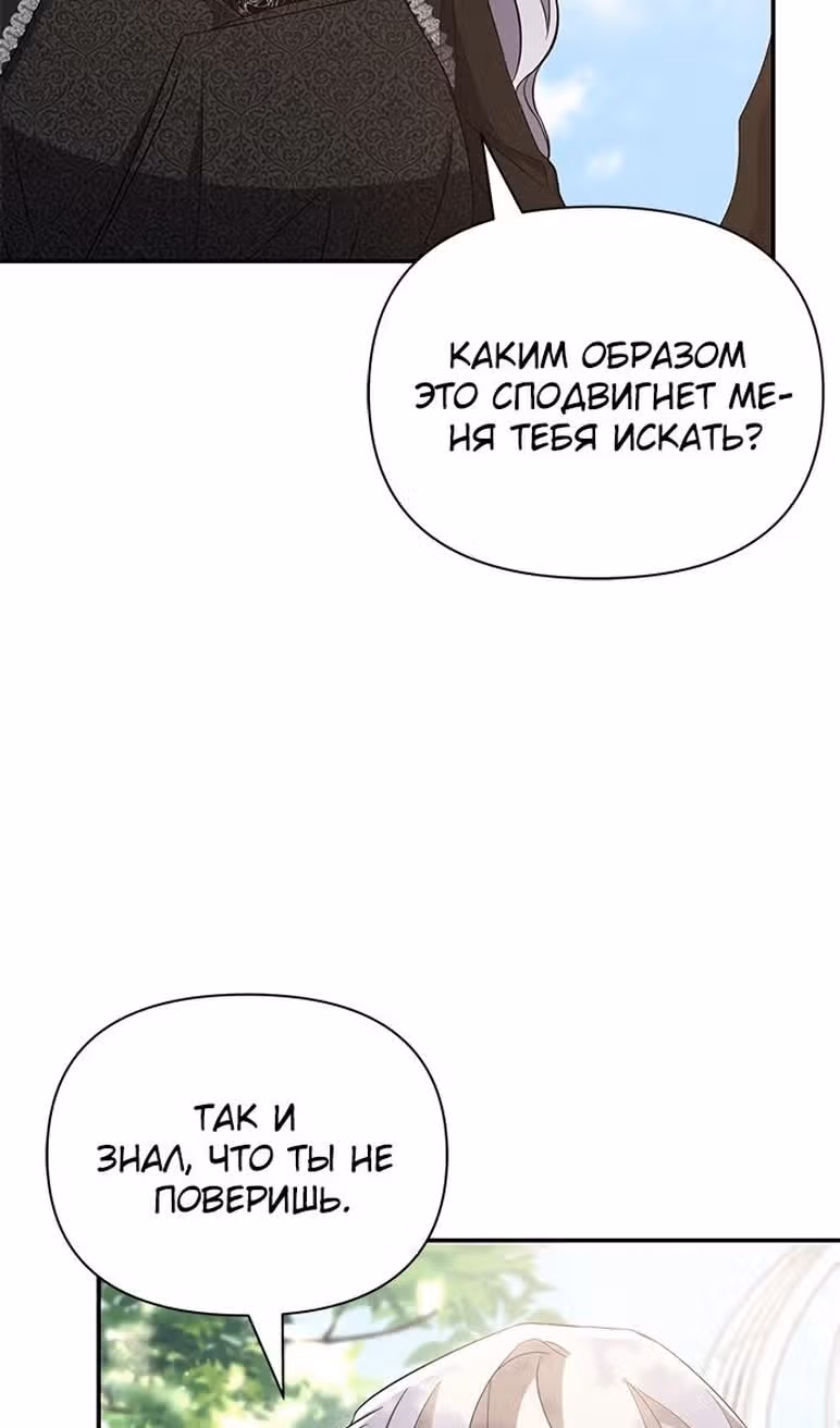 Мой дорогой заклятый враг — Том 1 · Глава 59, страница 95
