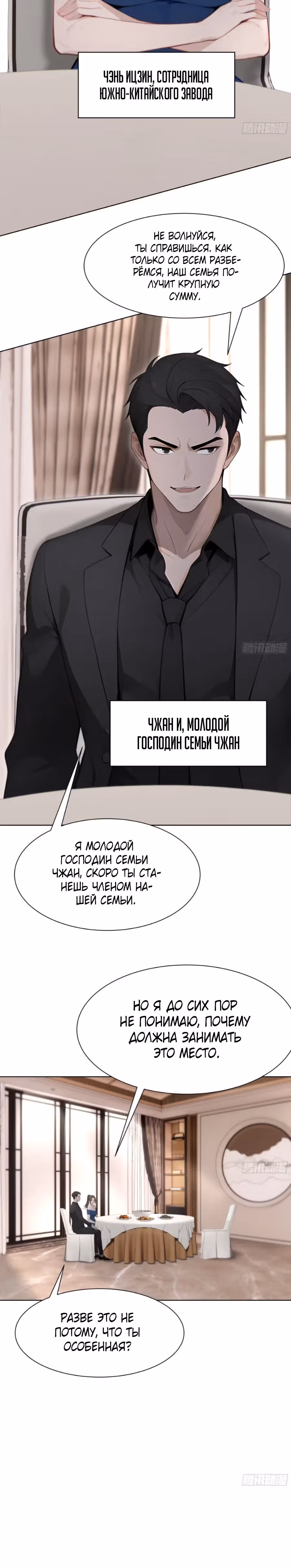 Я стал самым богатым человеком в мире — Том 1 · Глава 55, страница 25