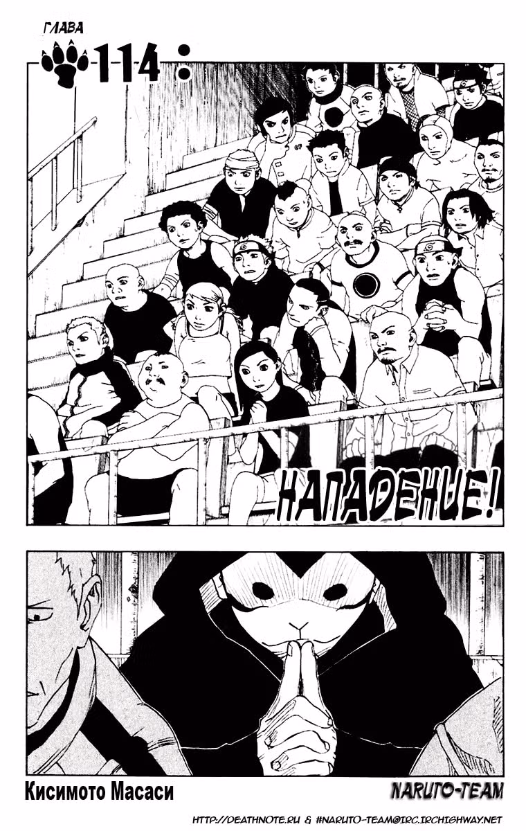 Наруто — Том 13 · Глава 114, страница 1