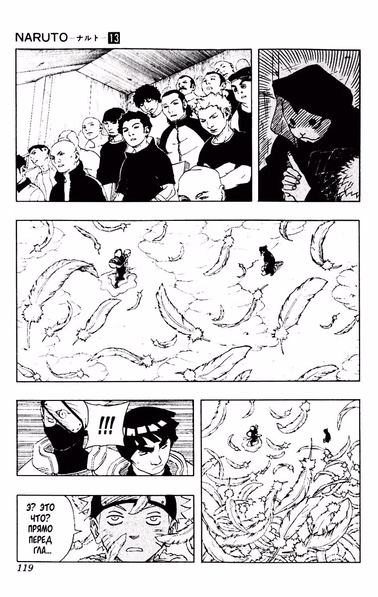 Наруто — Том 13 · Глава 114, страница 15