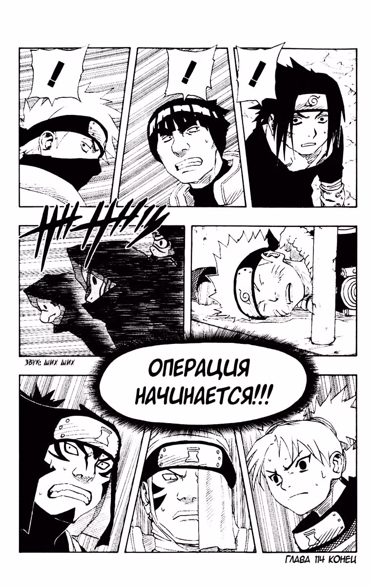 Наруто — Том 13 · Глава 114, страница 19