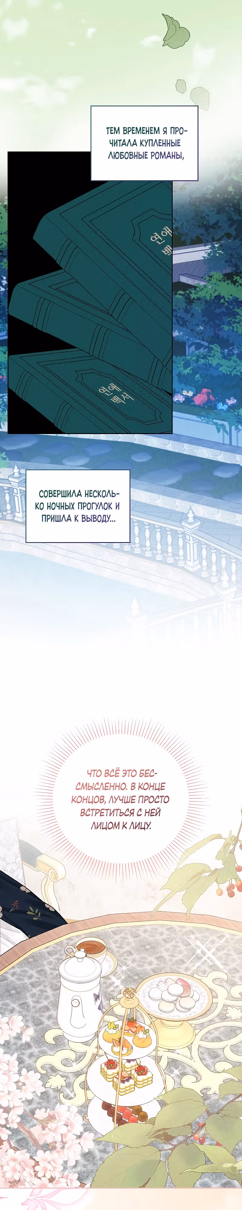 Я хорошо тебя учила, почему ты пристаешь? — Том 1 · Глава 8, страница 13
