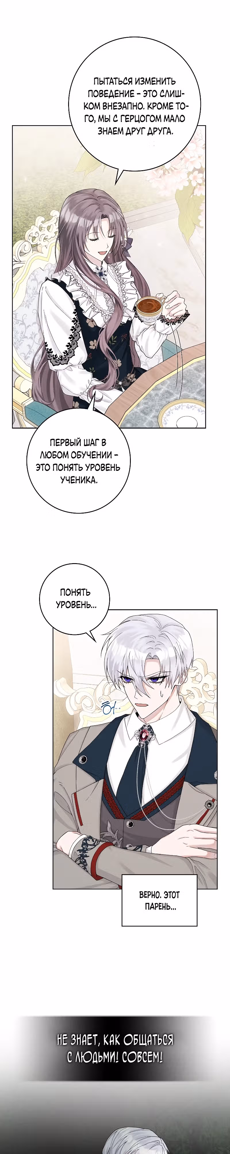 Я хорошо тебя учила, почему ты пристаешь? — Том 1 · Глава 8, страница 16