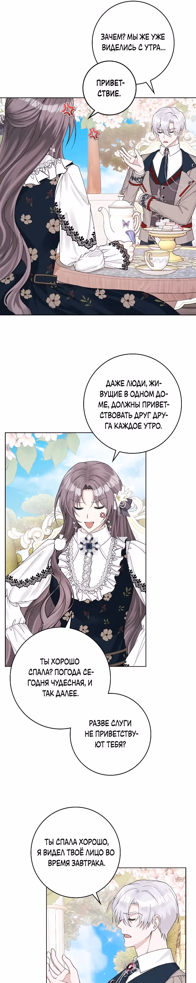 Я хорошо тебя учила, почему ты пристаешь? — Том 1 · Глава 8, страница 21