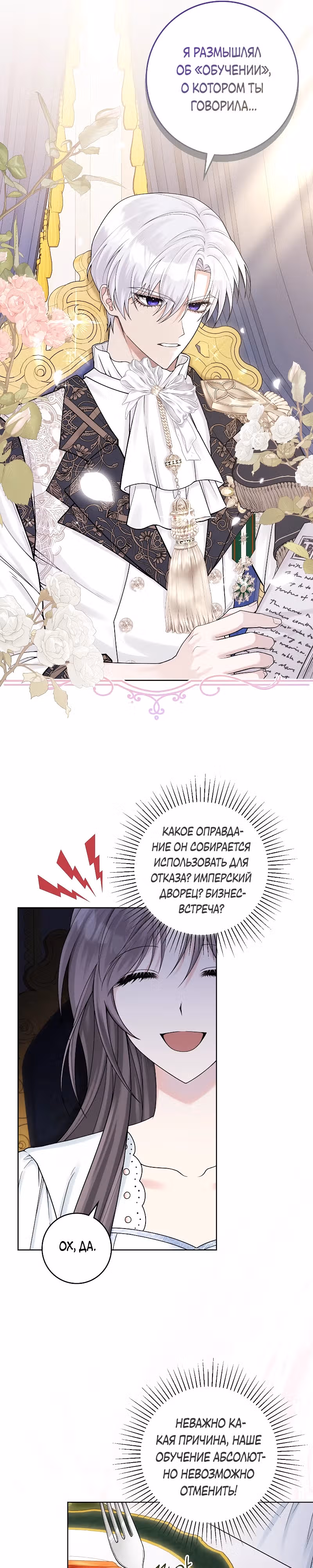Я хорошо тебя учила, почему ты пристаешь? — Том 1 · Глава 8, страница 6