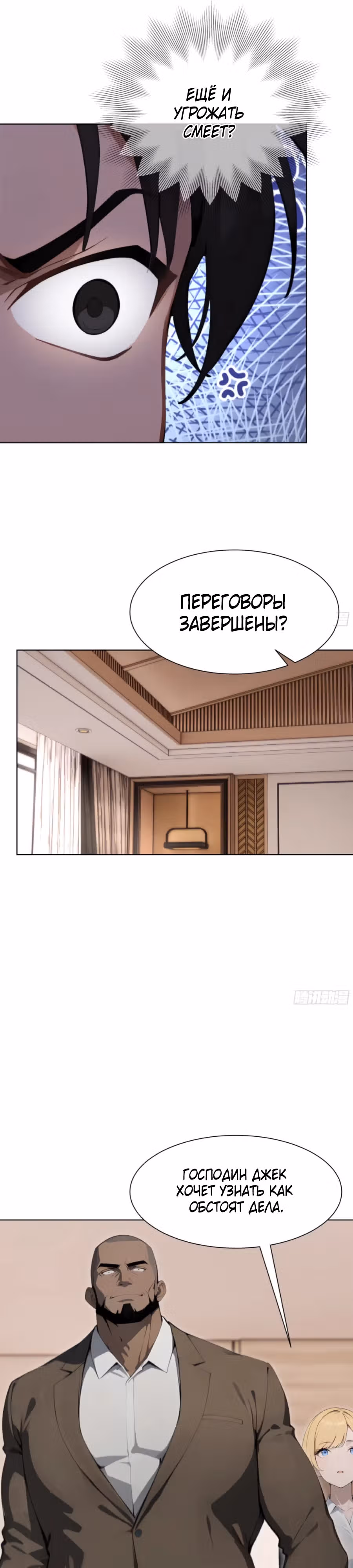 Я стал самым богатым человеком в мире — Том 1 · Глава 56, страница 26
