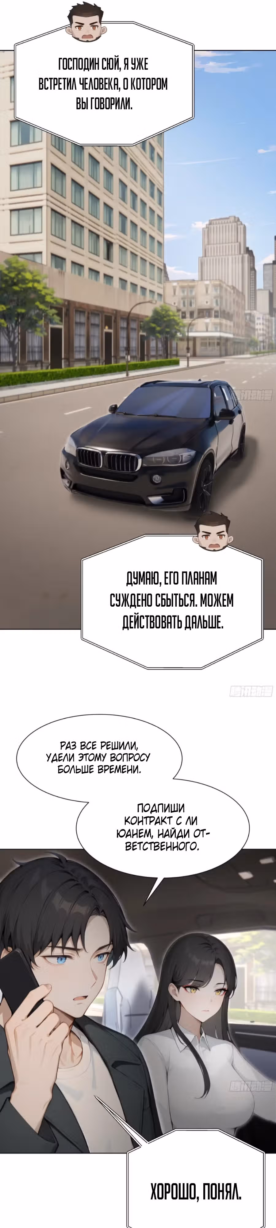 Я стал самым богатым человеком в мире — Том 1 · Глава 56, страница 32